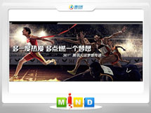 浏阳361度——腾讯大运会梦想传递